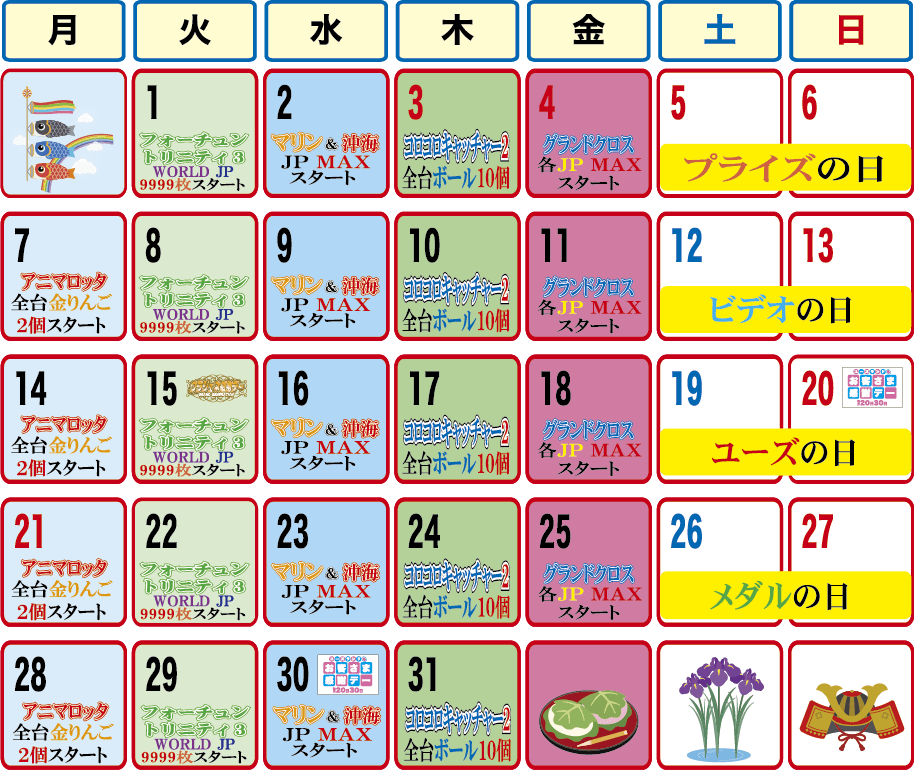 日の出店イベントカレンダー