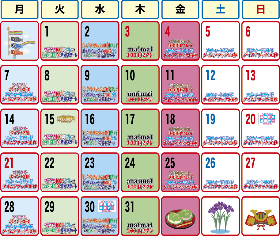 越谷店イベントカレンダー