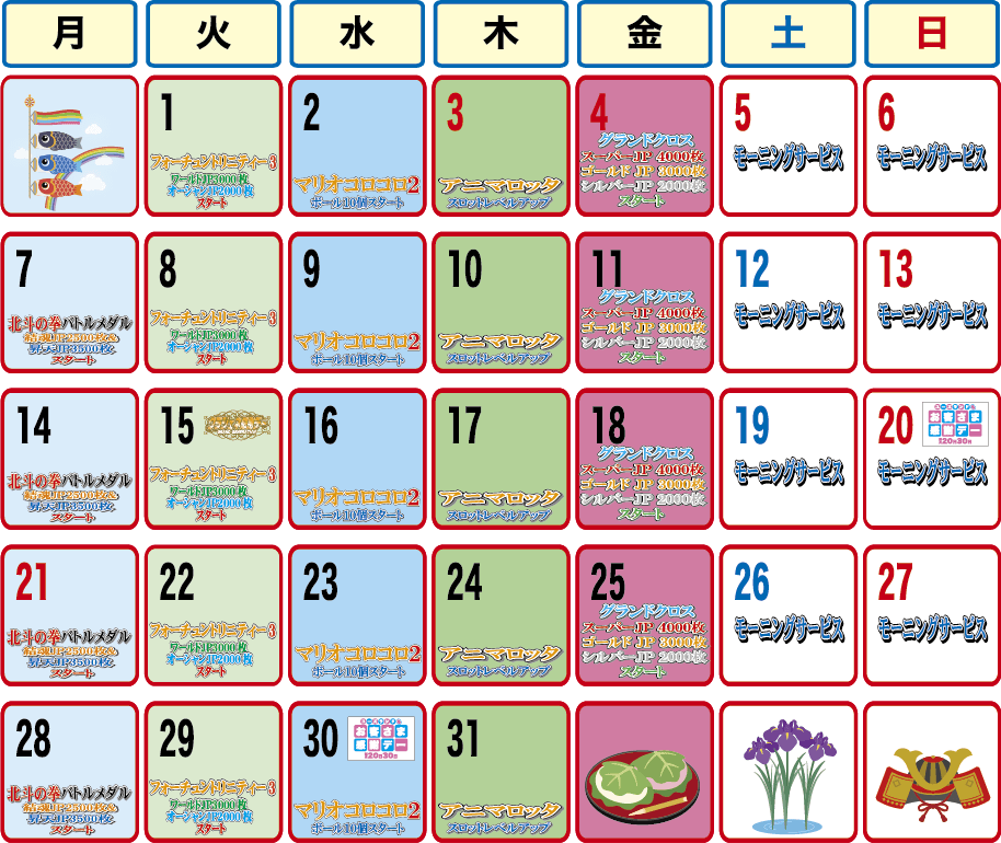 水戸内原店イベントカレンダー
