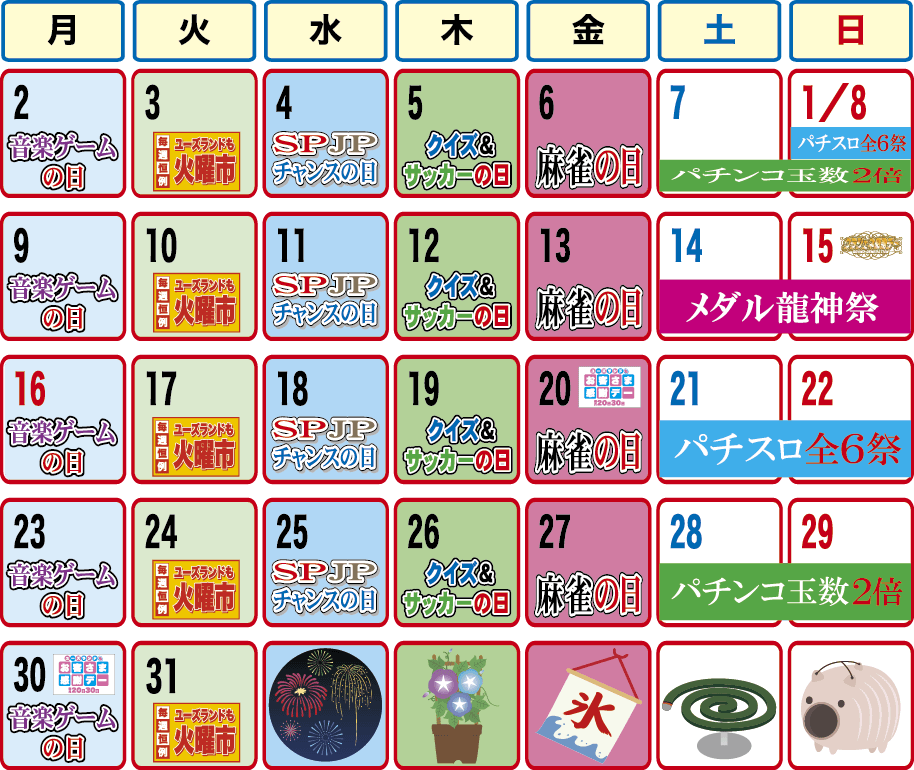 東浦店イベントカレンダー