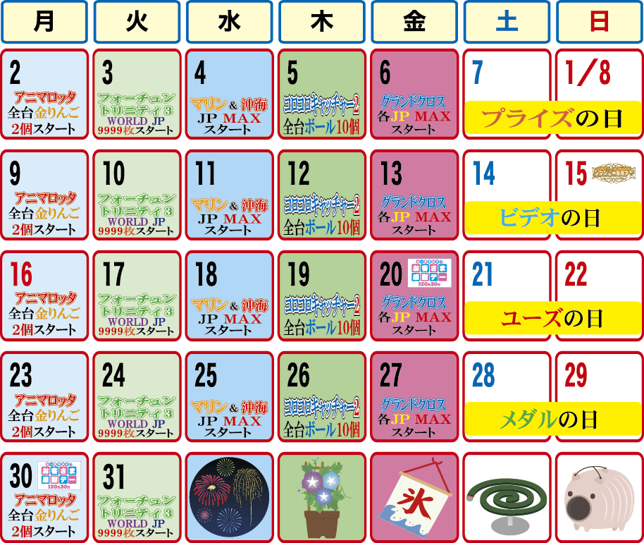 日の出店イベントカレンダー