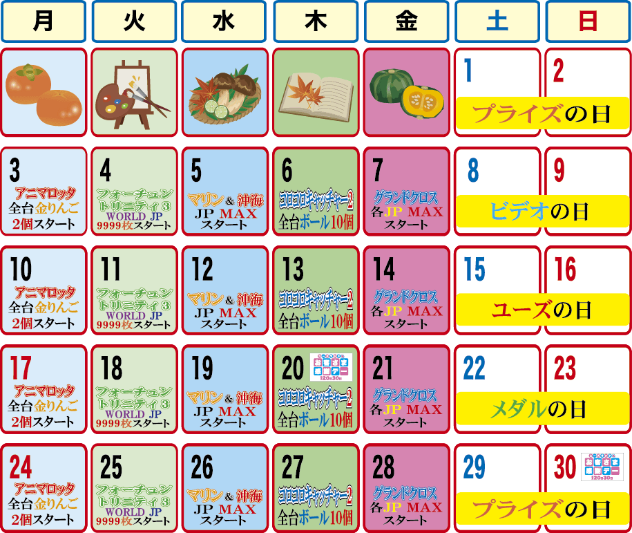 日の出店イベントカレンダー
