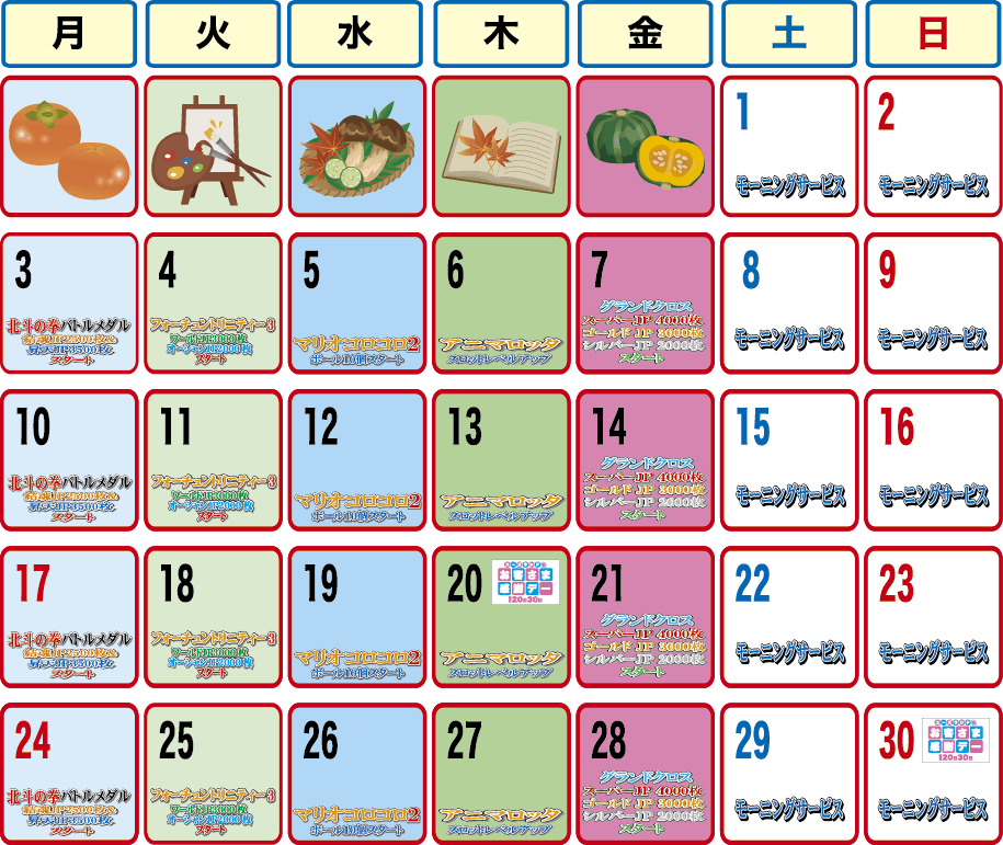 水戸内原店イベントカレンダー