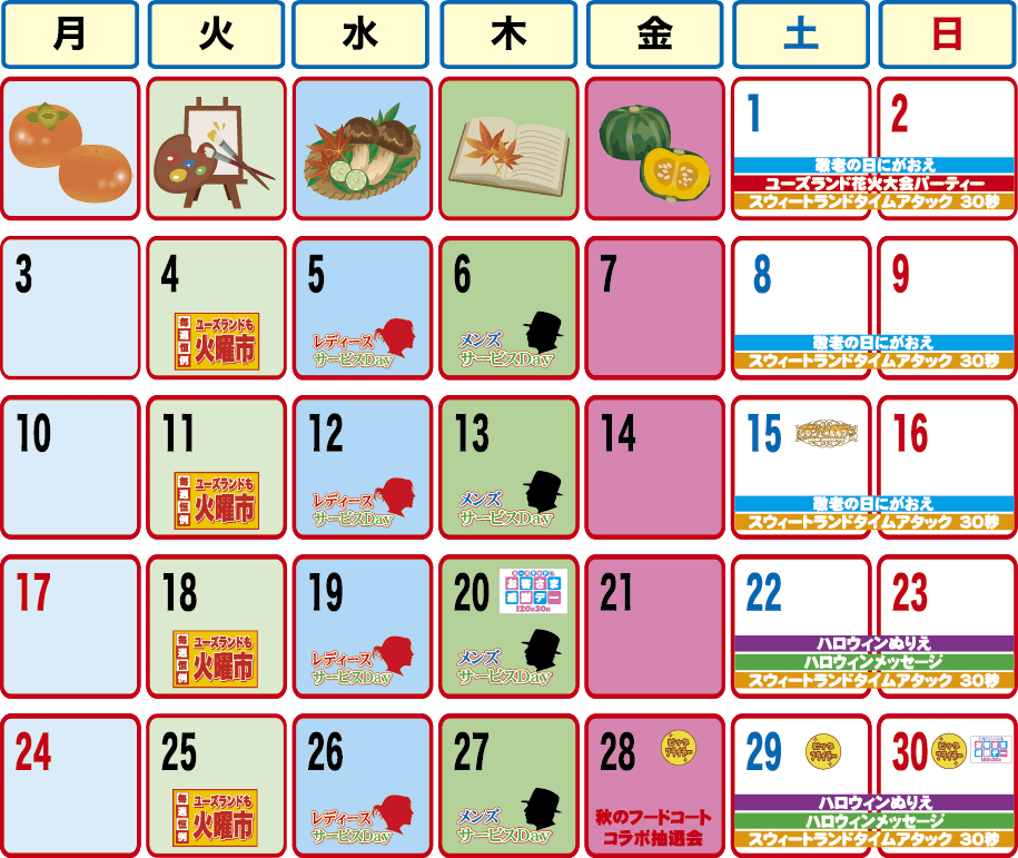 下田店イベントカレンダー