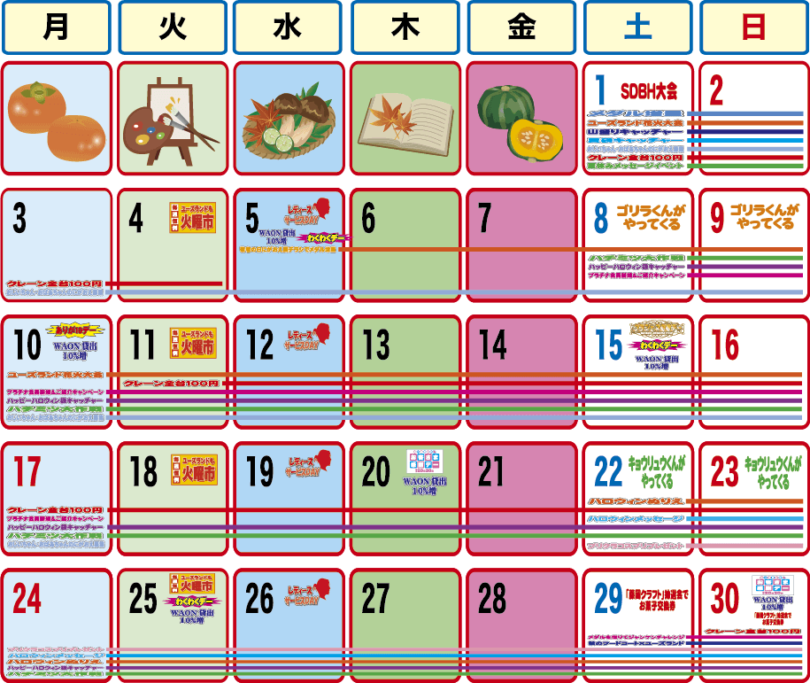 高崎店イベントカレンダー