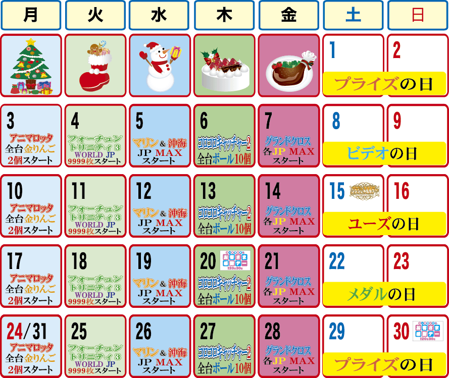 日の出店イベントカレンダー