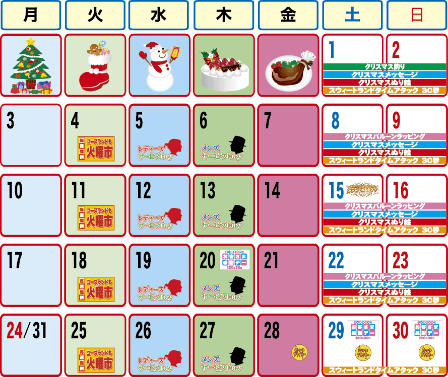 下田店イベントカレンダー