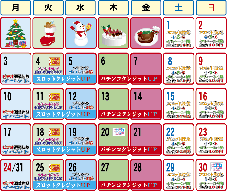 高岡店イベントカレンダー