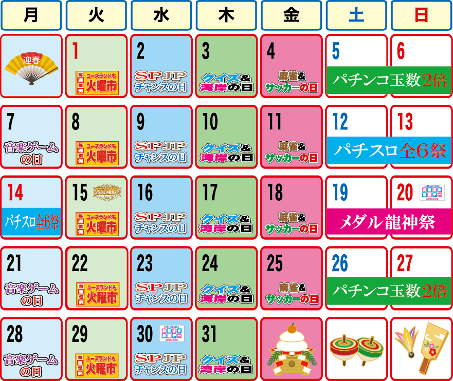 東浦店イベントカレンダー