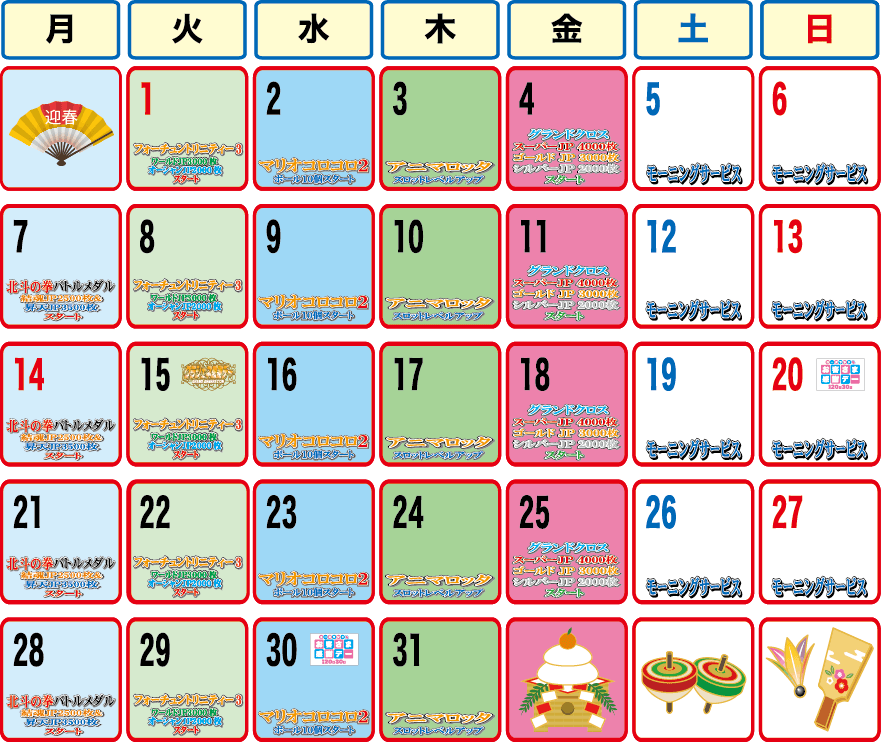 水戸内原店イベントカレンダー
