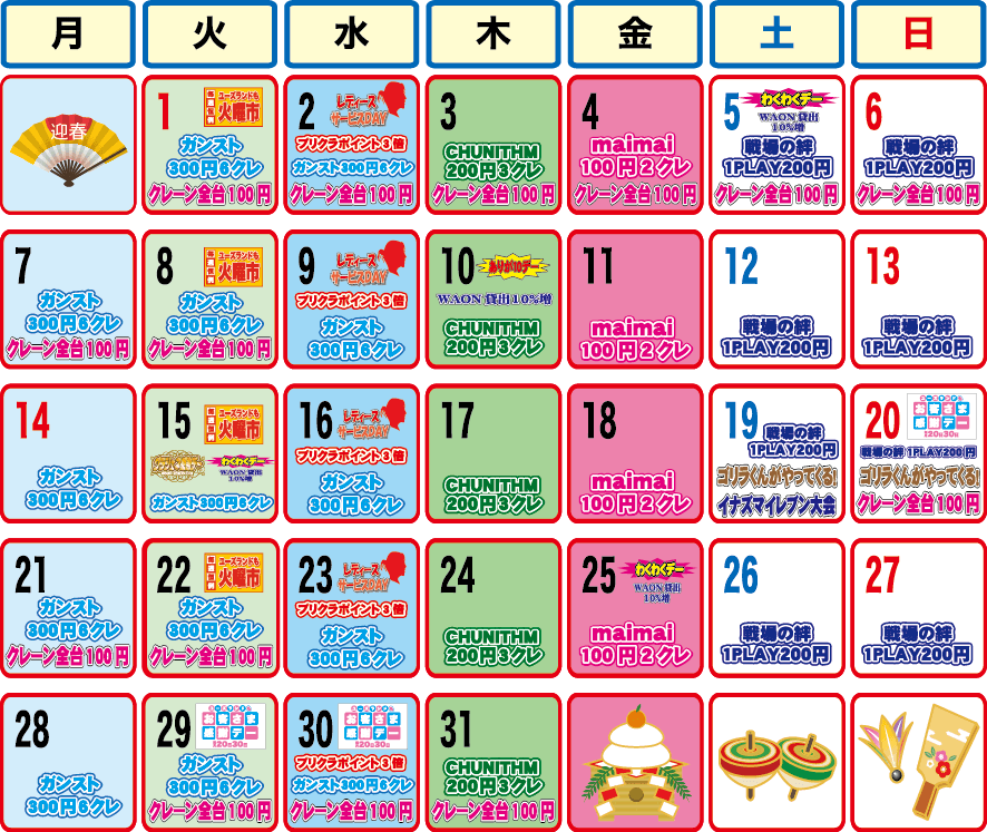 高崎店イベントカレンダー
