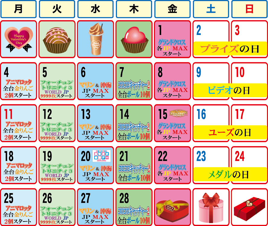 日の出店イベントカレンダー