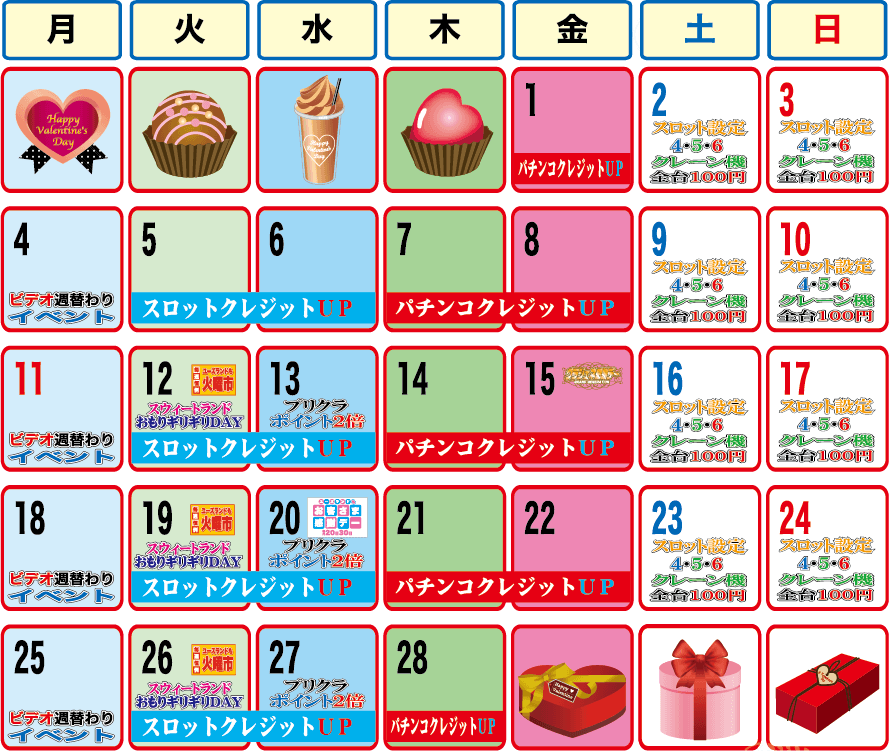 高岡店イベントカレンダー