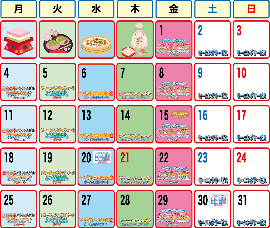 水戸内原店イベントカレンダー