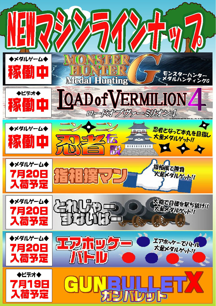 新入荷ラインナップ2