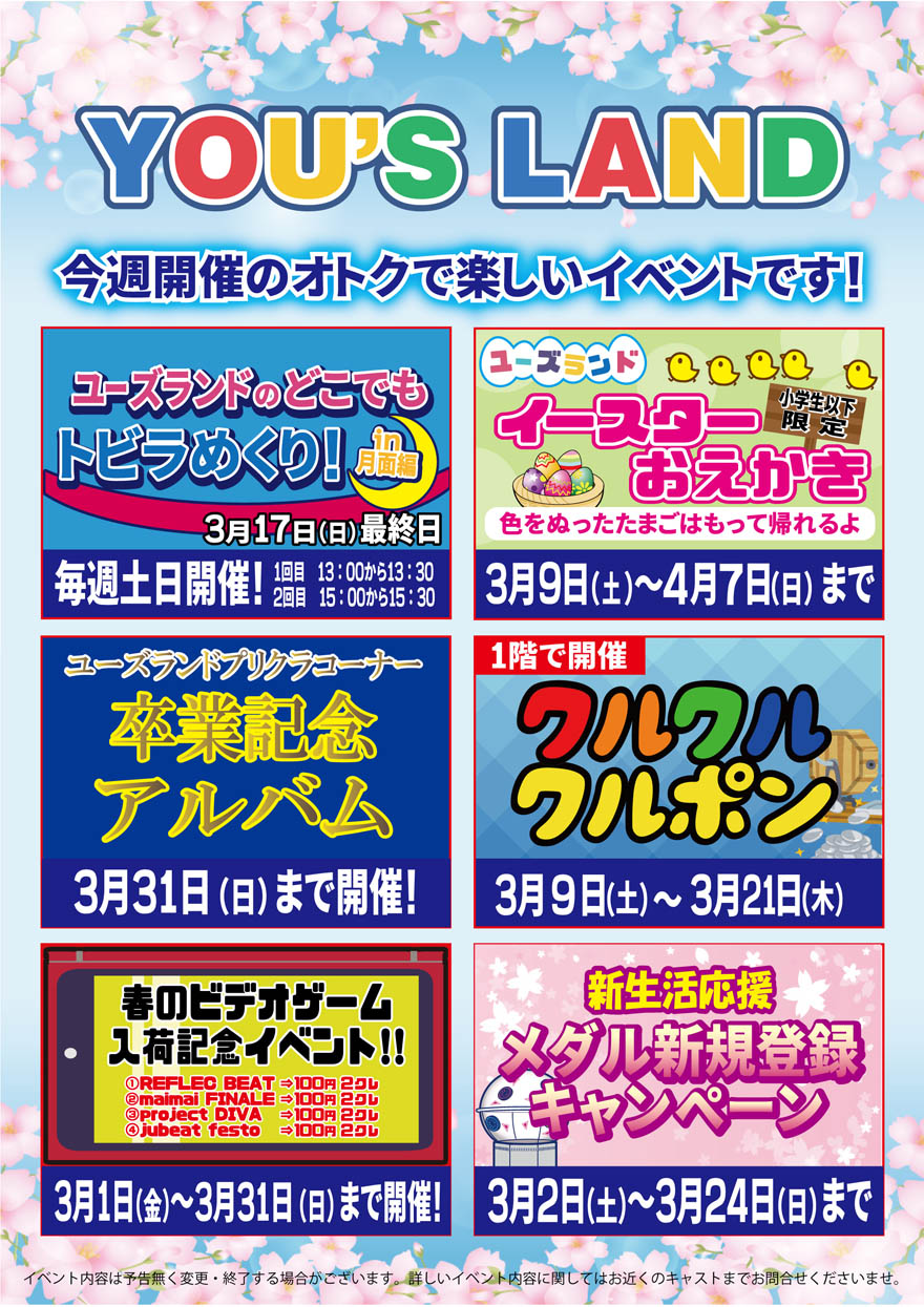 下田店イベントカレンダー