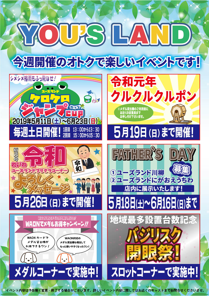 下田店イベントカレンダー