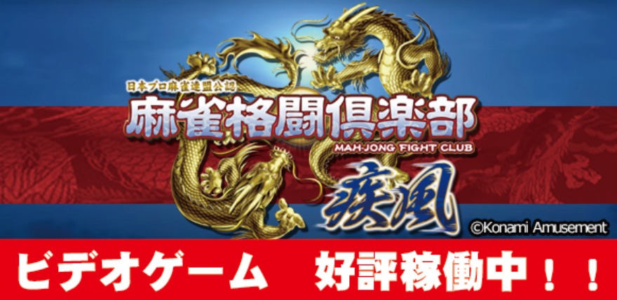 新規稼働マシン