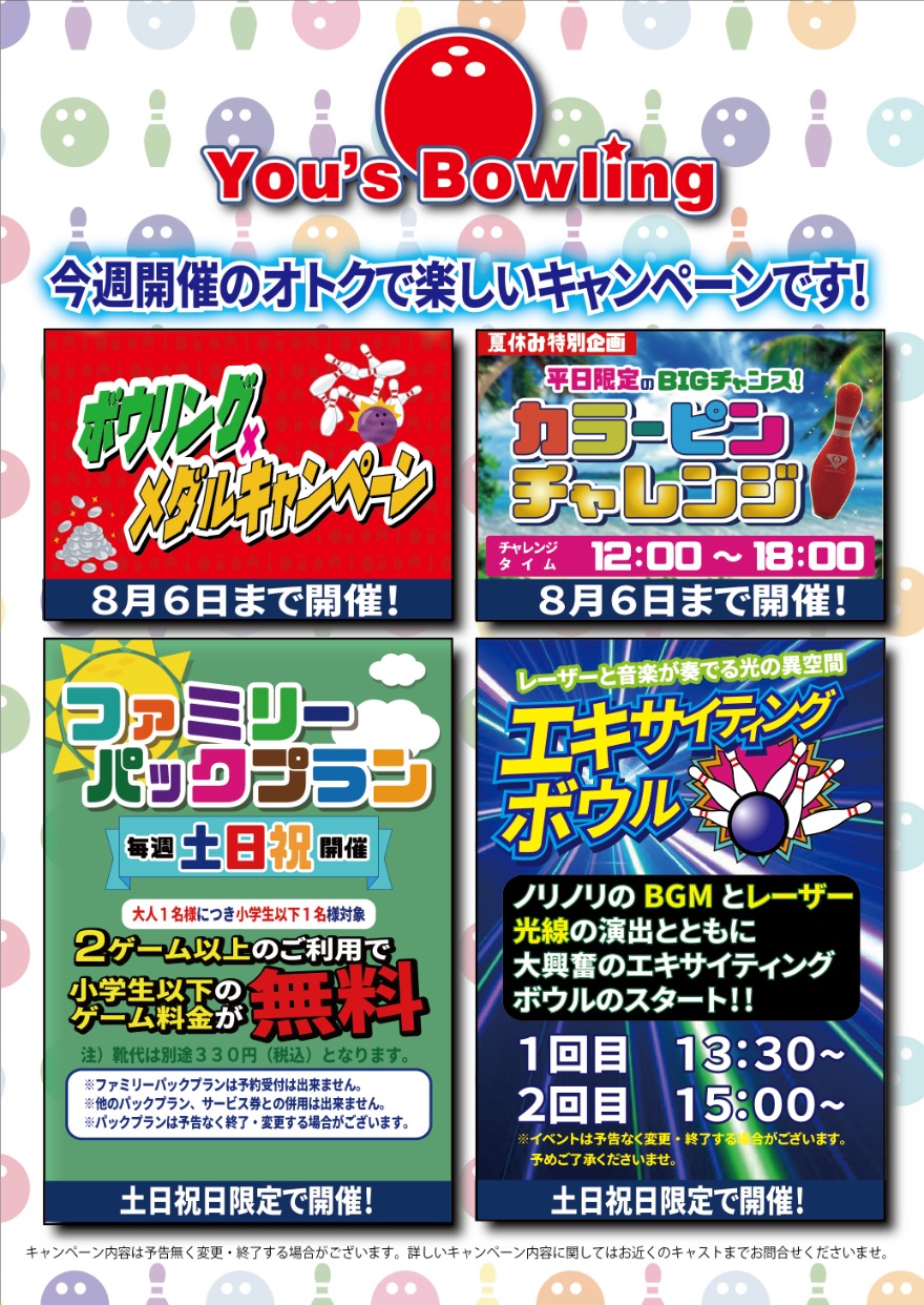 イベント情報