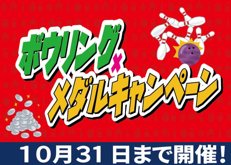 キャンペーン情報