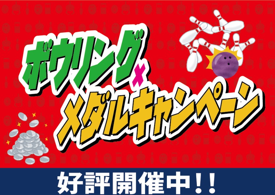 キャンペーン情報