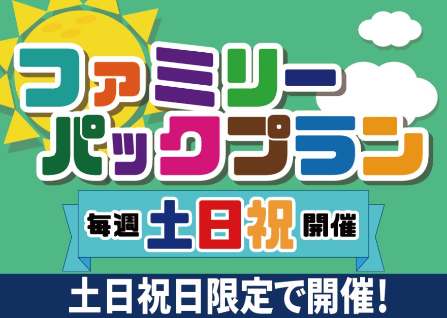 キャンペーン情報