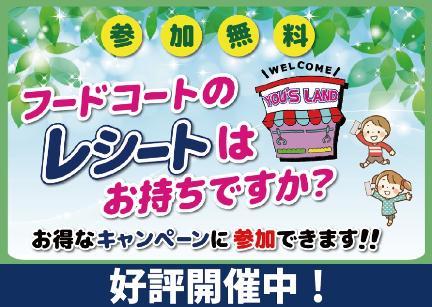 キャンペーン情報