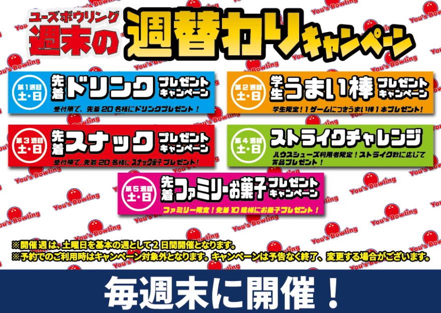 キャンペーン情報