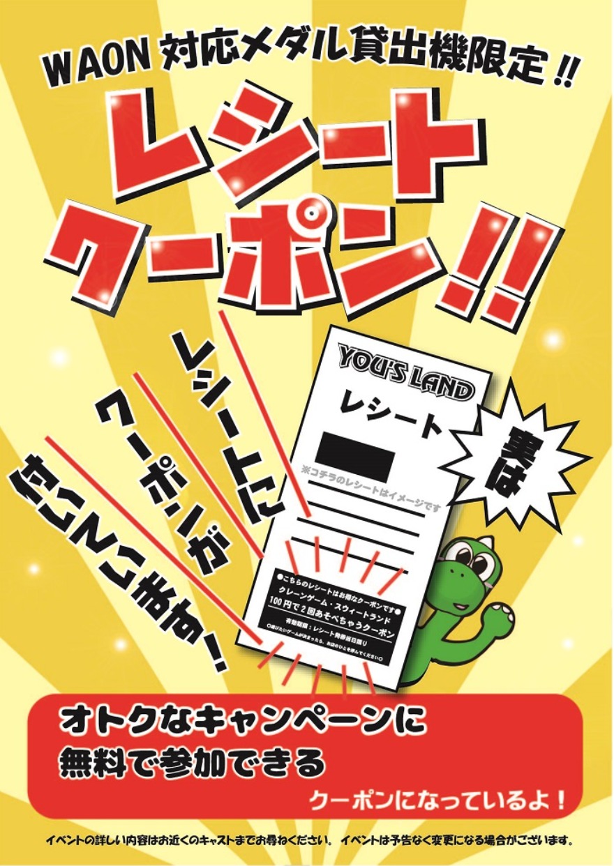 キャンペーン情報