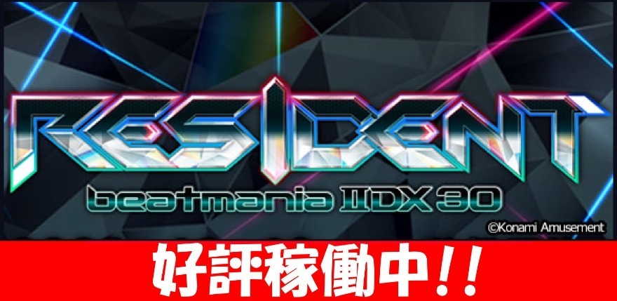 新規稼働マシン