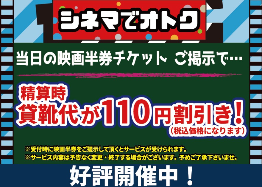 キャンペーン情報