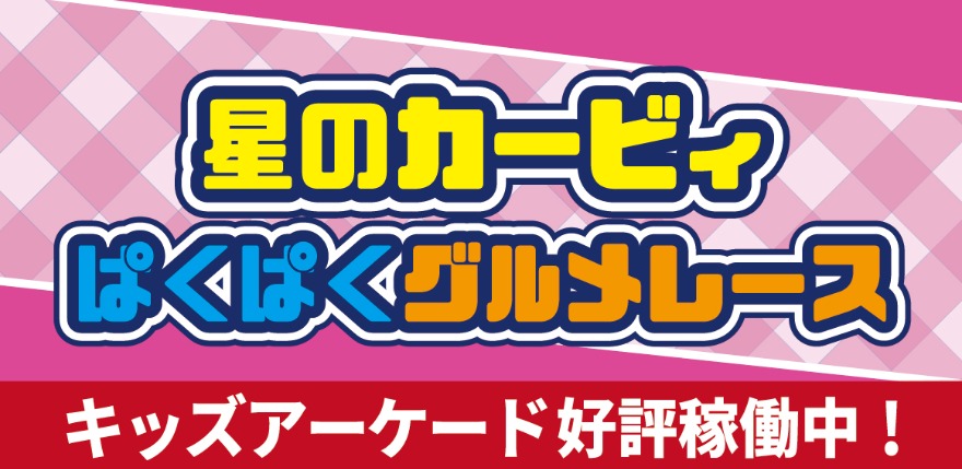 新規稼働マシン