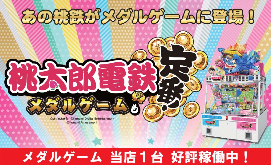 新規稼動マシン