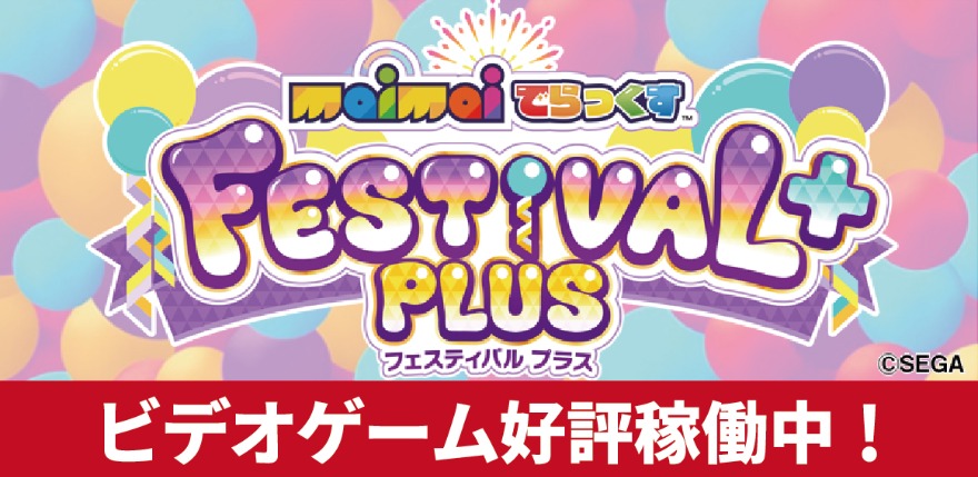 新規稼働マシン