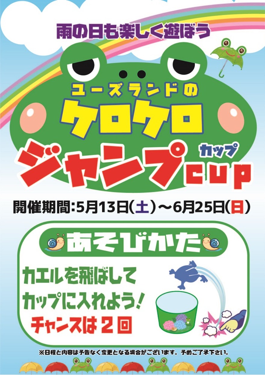 キャンペーン情報