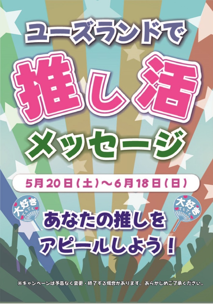キャンペーン情報
