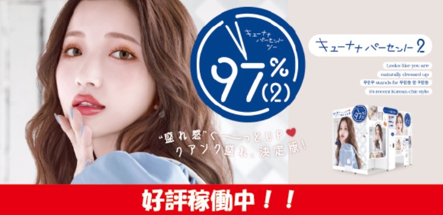 新規稼働マシン