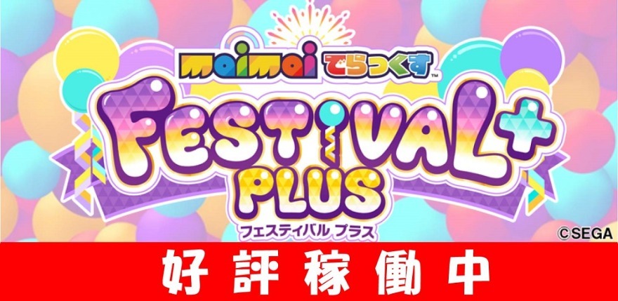 新規稼働マシン