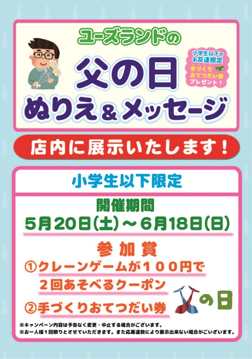 キャンペーン情報