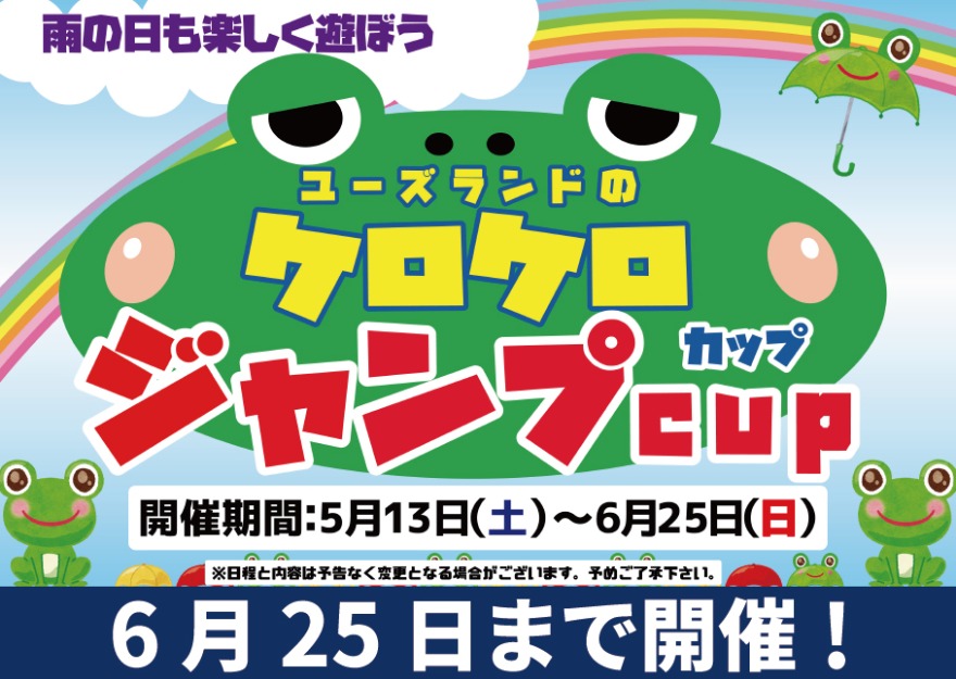 キャンペーン情報
