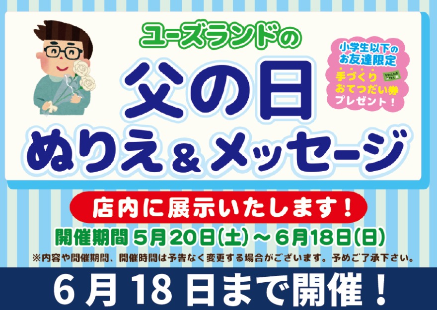 キャンペーン情報