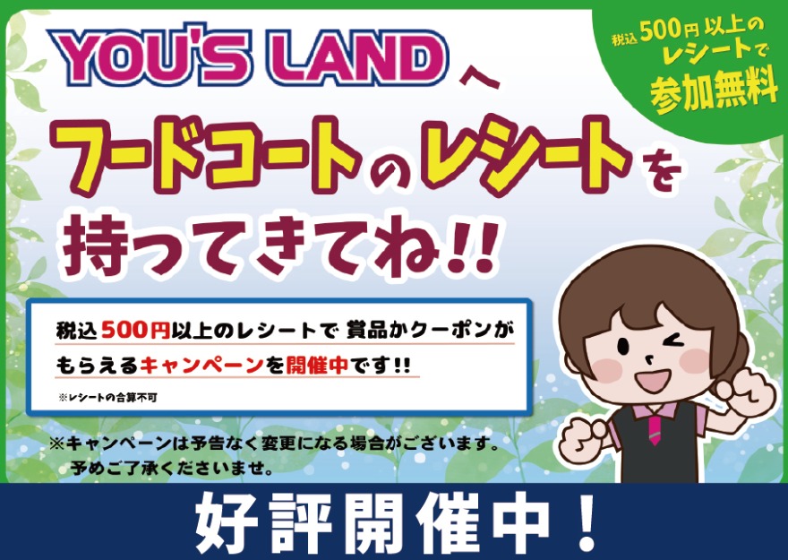 キャンペーン情報