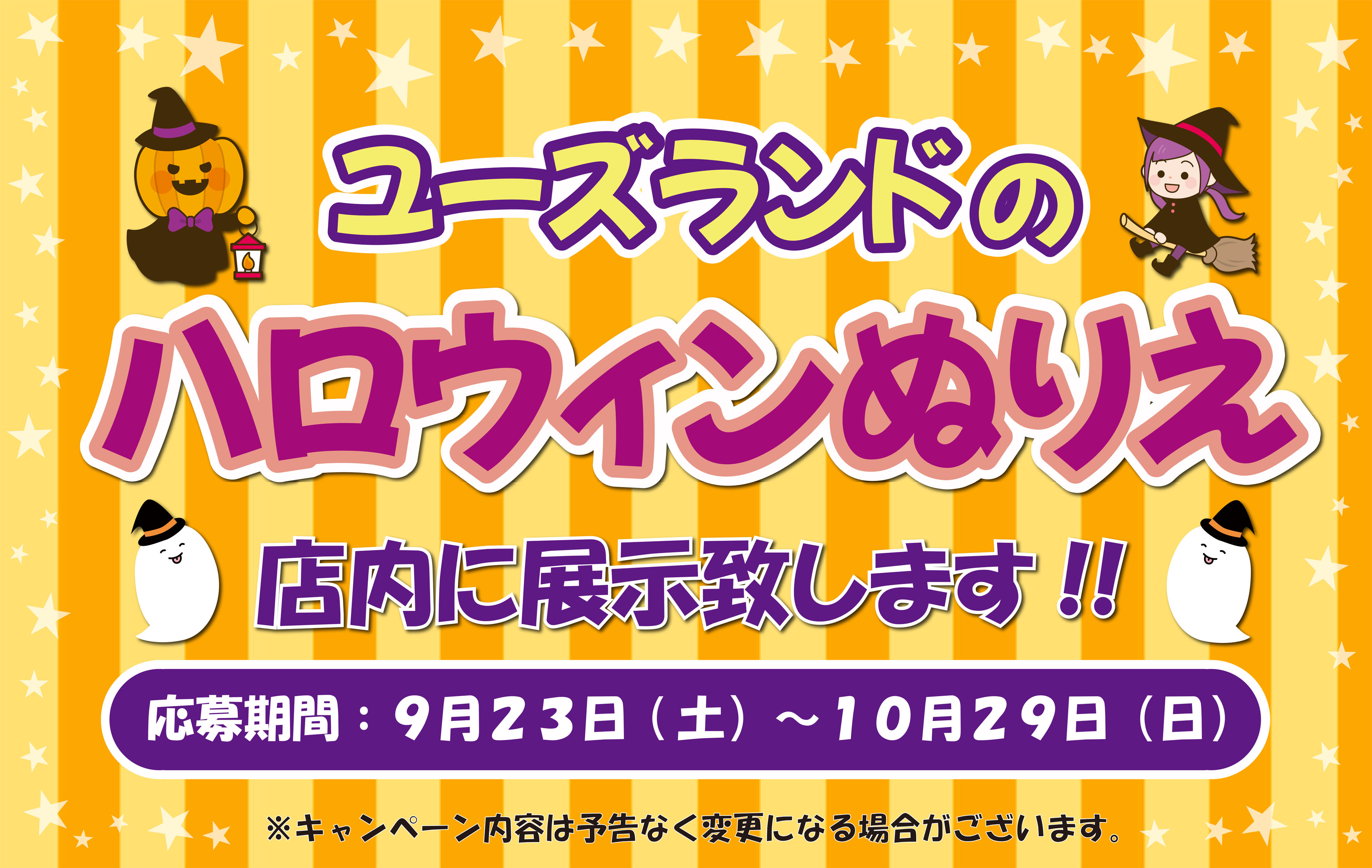 キャンペーン情報