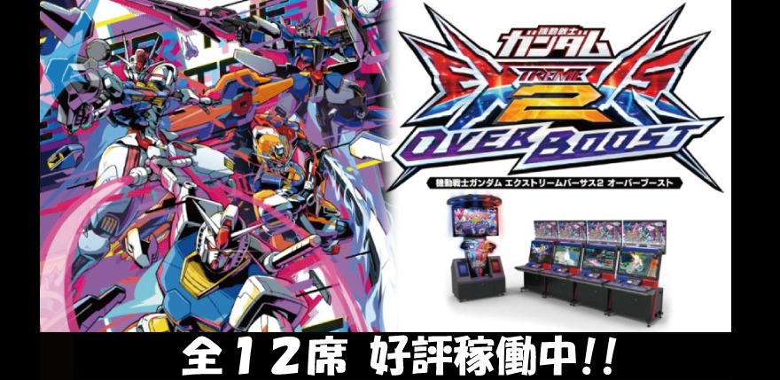 新規稼働マシン