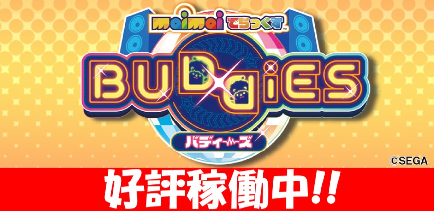 新規稼働マシン
