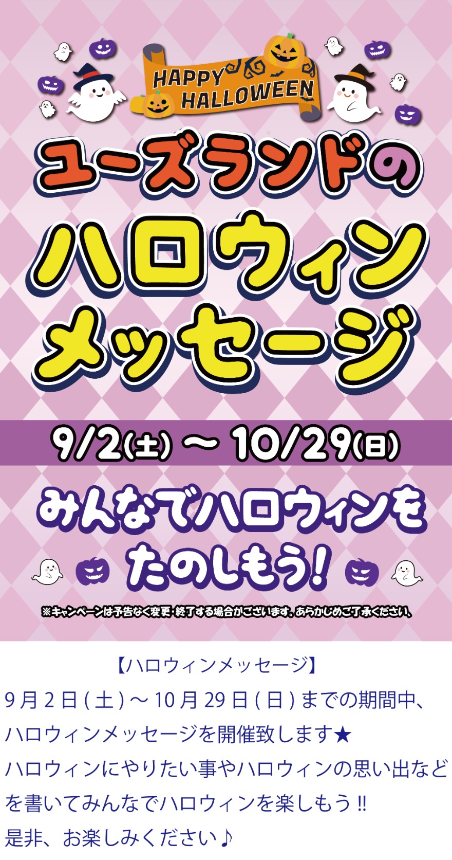 キャンペーン情報