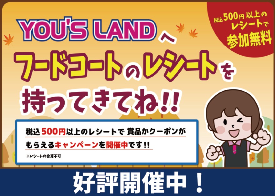 キャンペーン情報