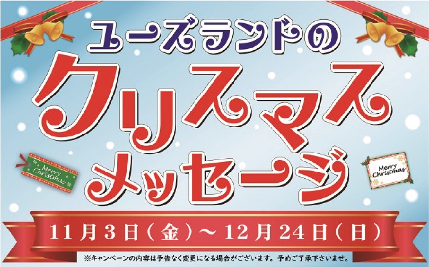 キャンペーン情報