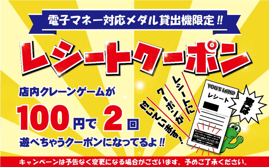 キャンペーン情報