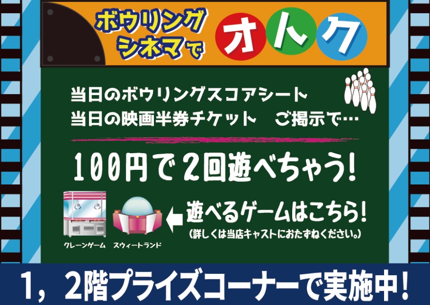 キャンペーン情報